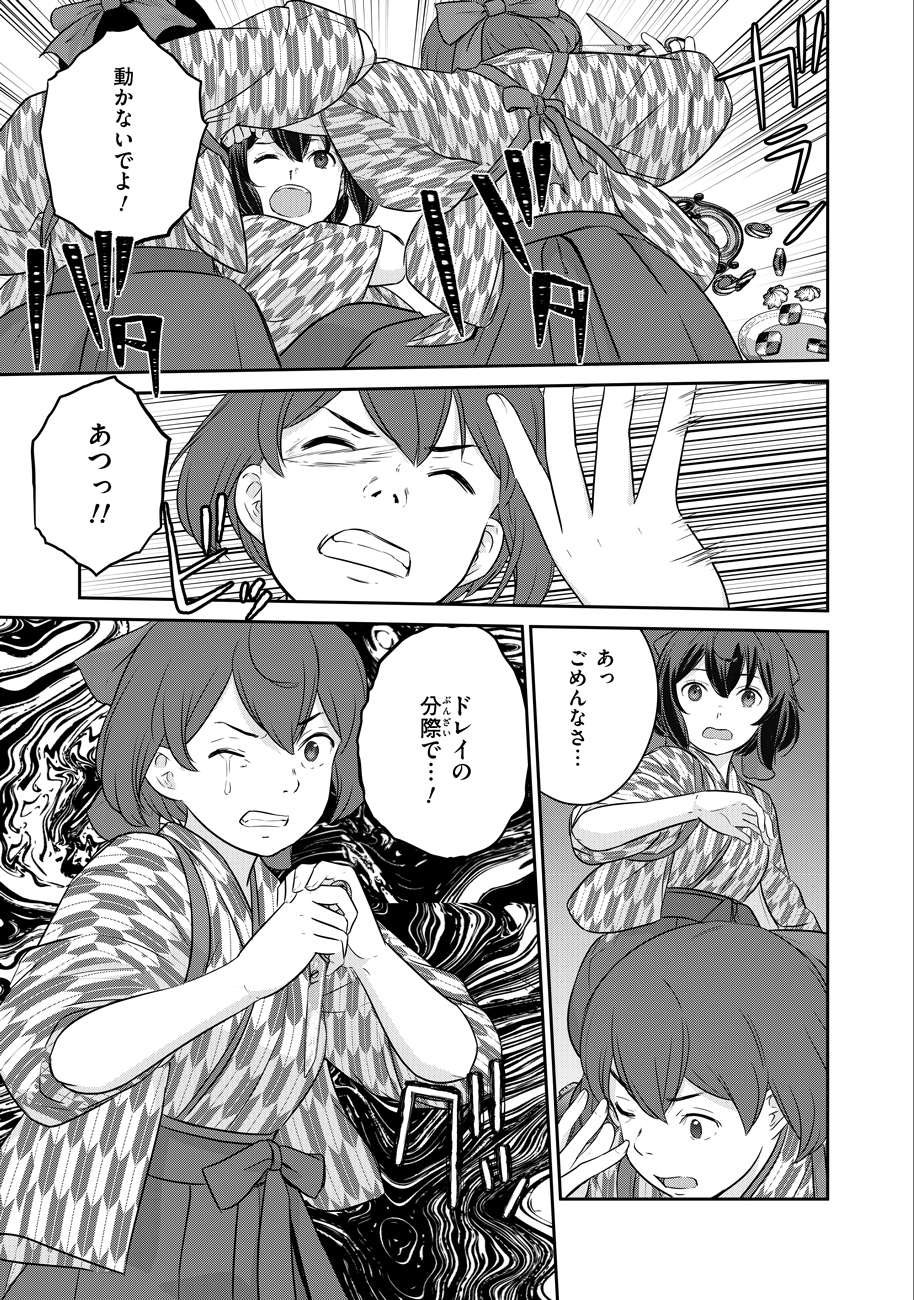 Shuumatsu no Majo to Ningyou - Chapter 9 - Page 29