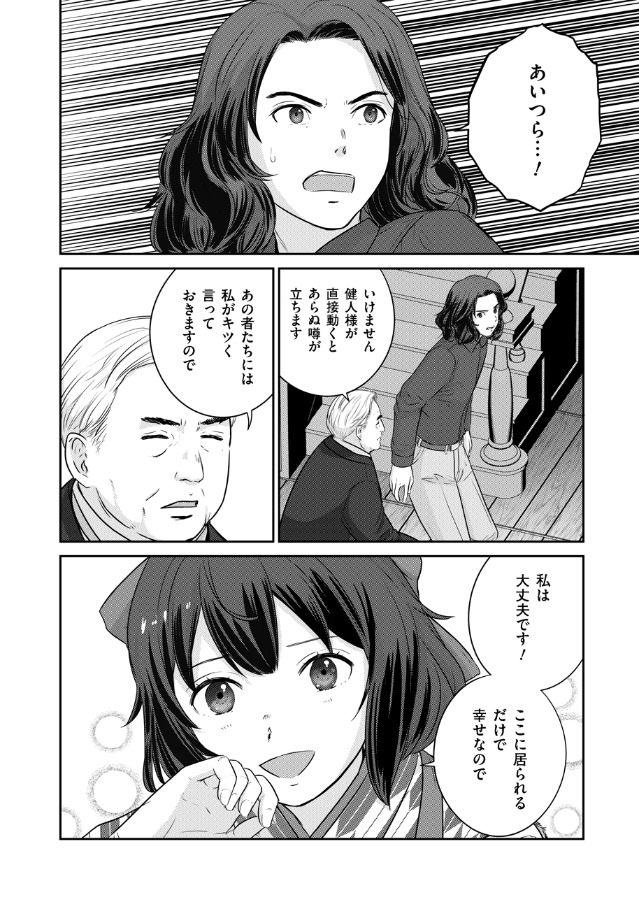 Shuumatsu no Majo to Ningyou - Chapter 9 - Page 32