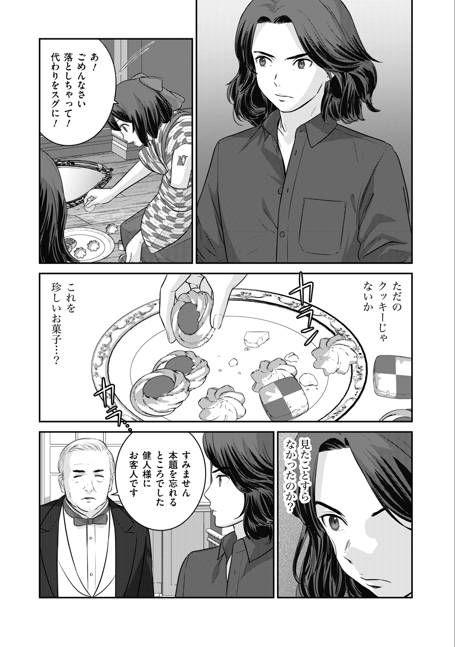 Shuumatsu no Majo to Ningyou - Chapter 9 - Page 33