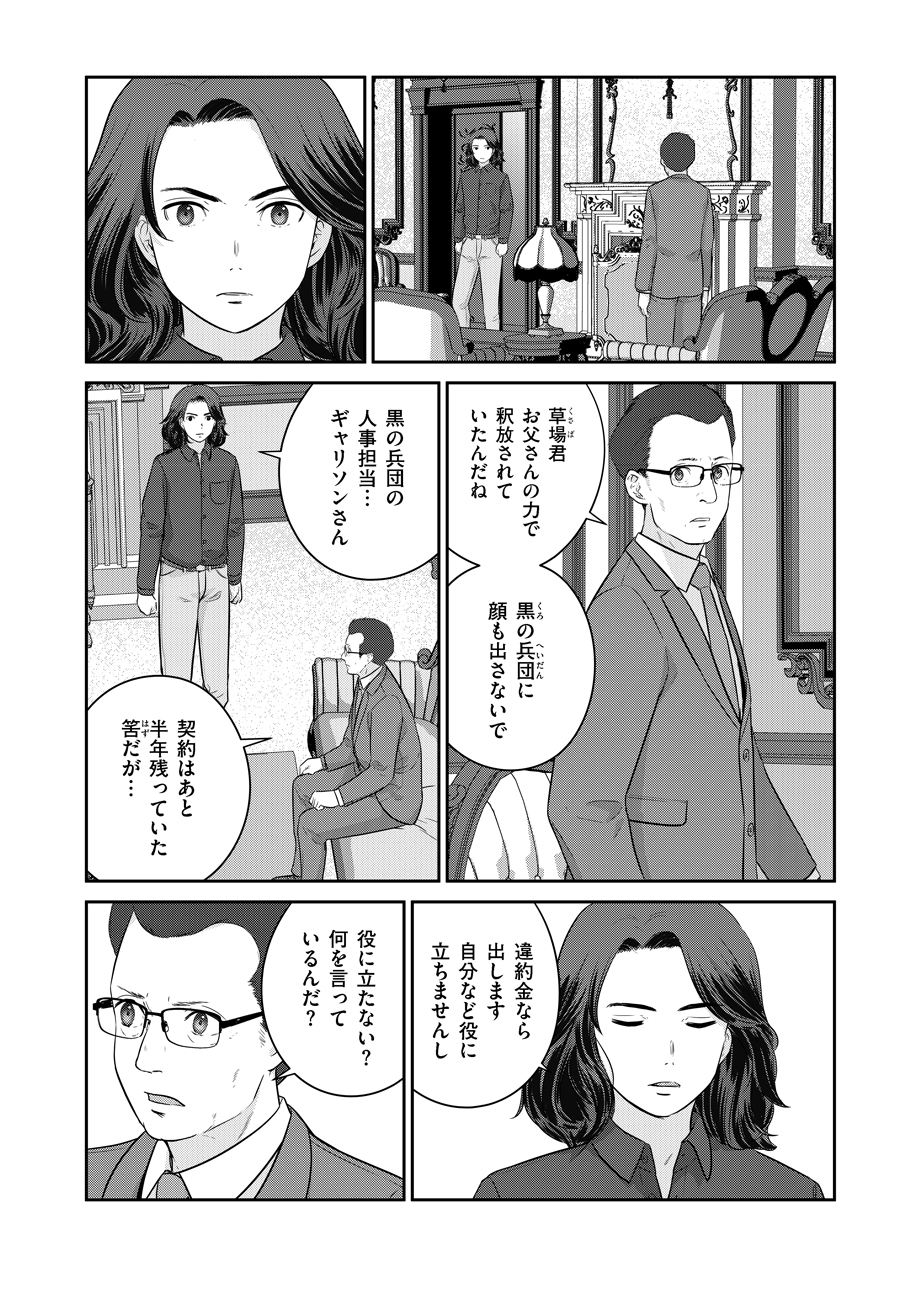 Shuumatsu no Majo to Ningyou - Chapter 9 - Page 34