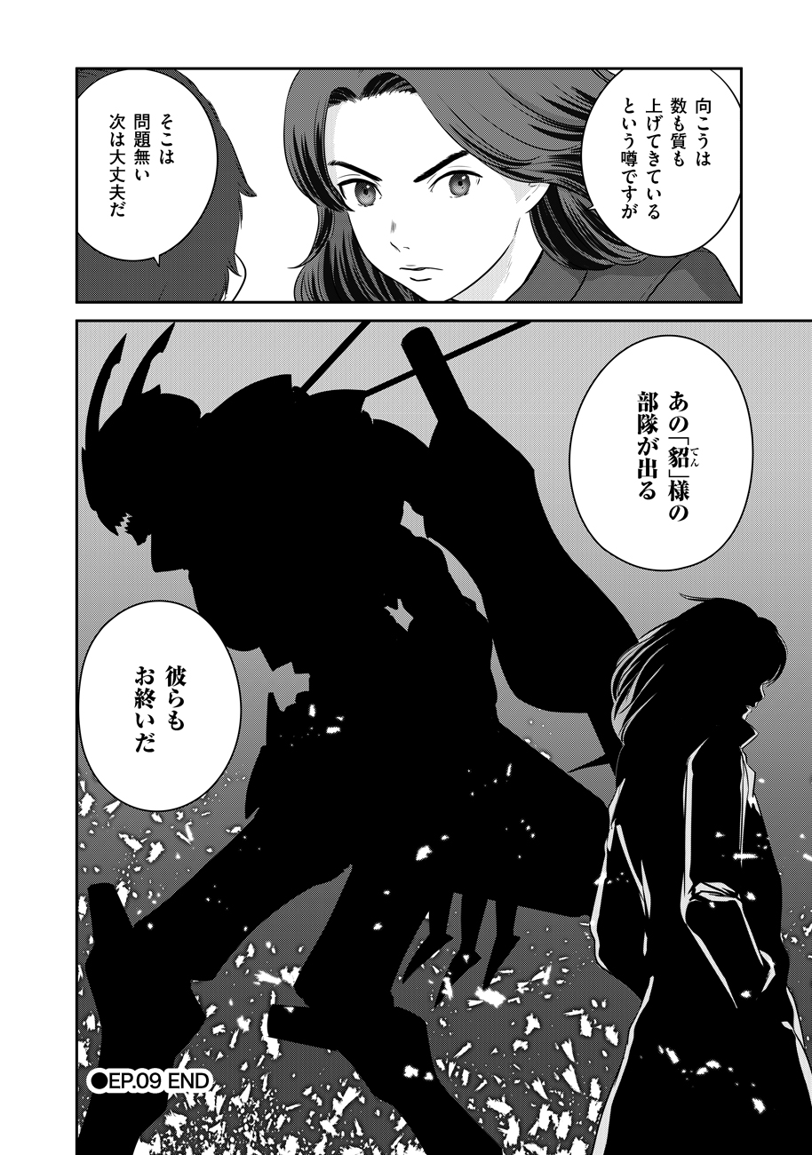 Shuumatsu no Majo to Ningyou - Chapter 9 - Page 36