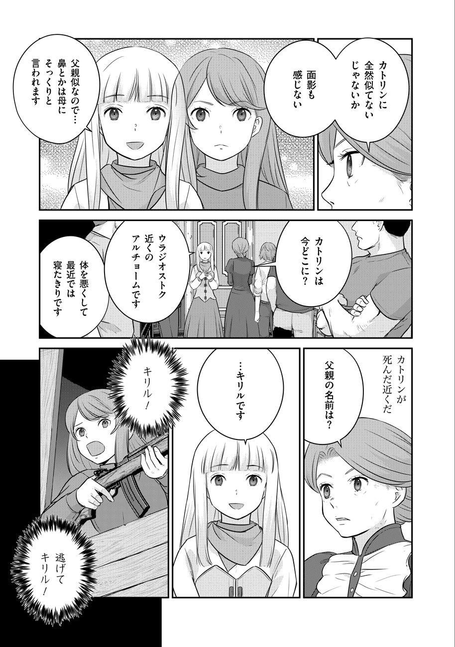 Shuumatsu no Majo to Ningyou - Chapter 9 - Page 7
