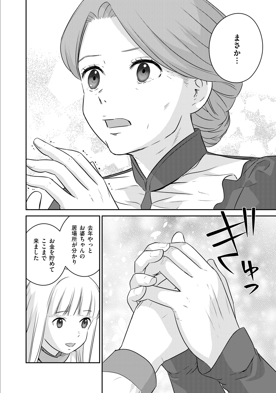 Shuumatsu no Majo to Ningyou - Chapter 9 - Page 8