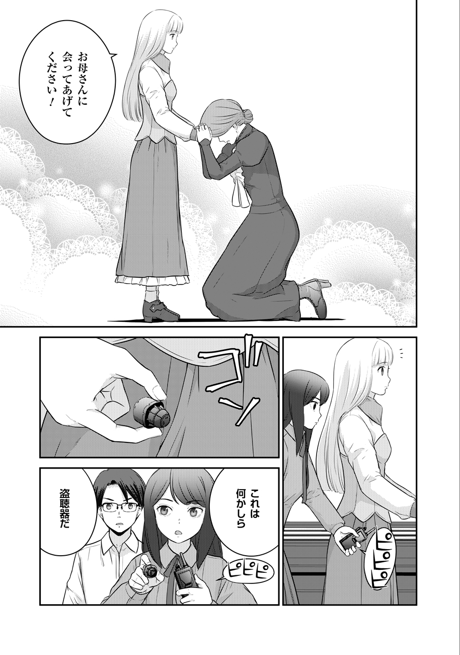 Shuumatsu no Majo to Ningyou - Chapter 9 - Page 9