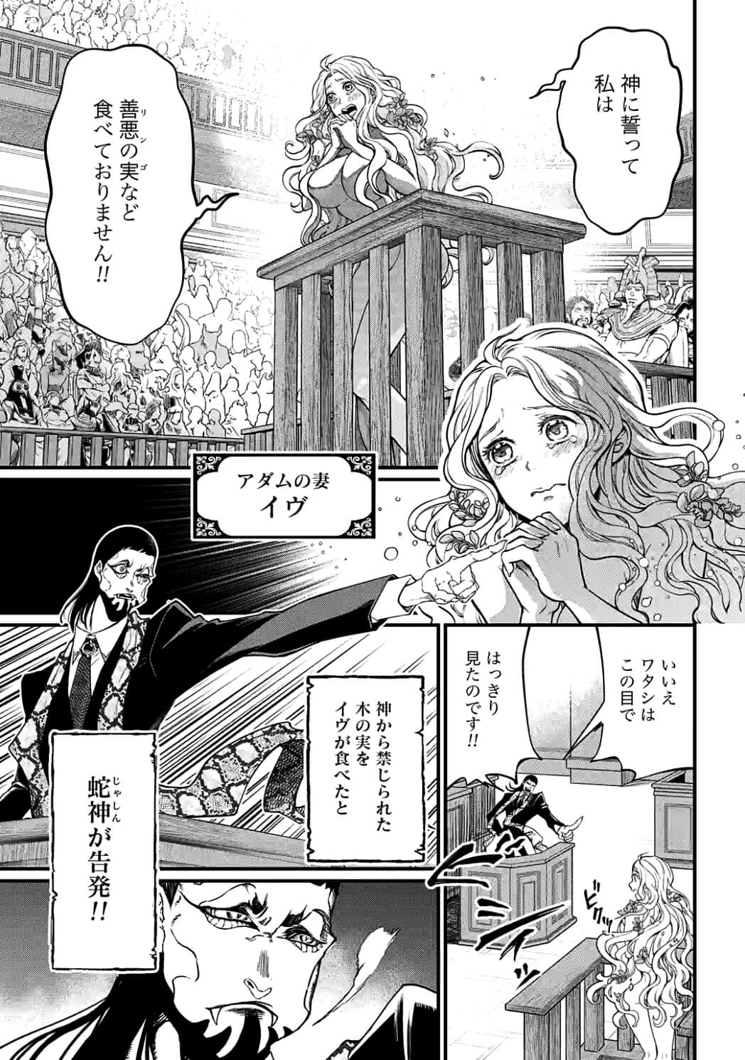 Shuumatsu no Valkyrie Chap 10 - Next Chap 11