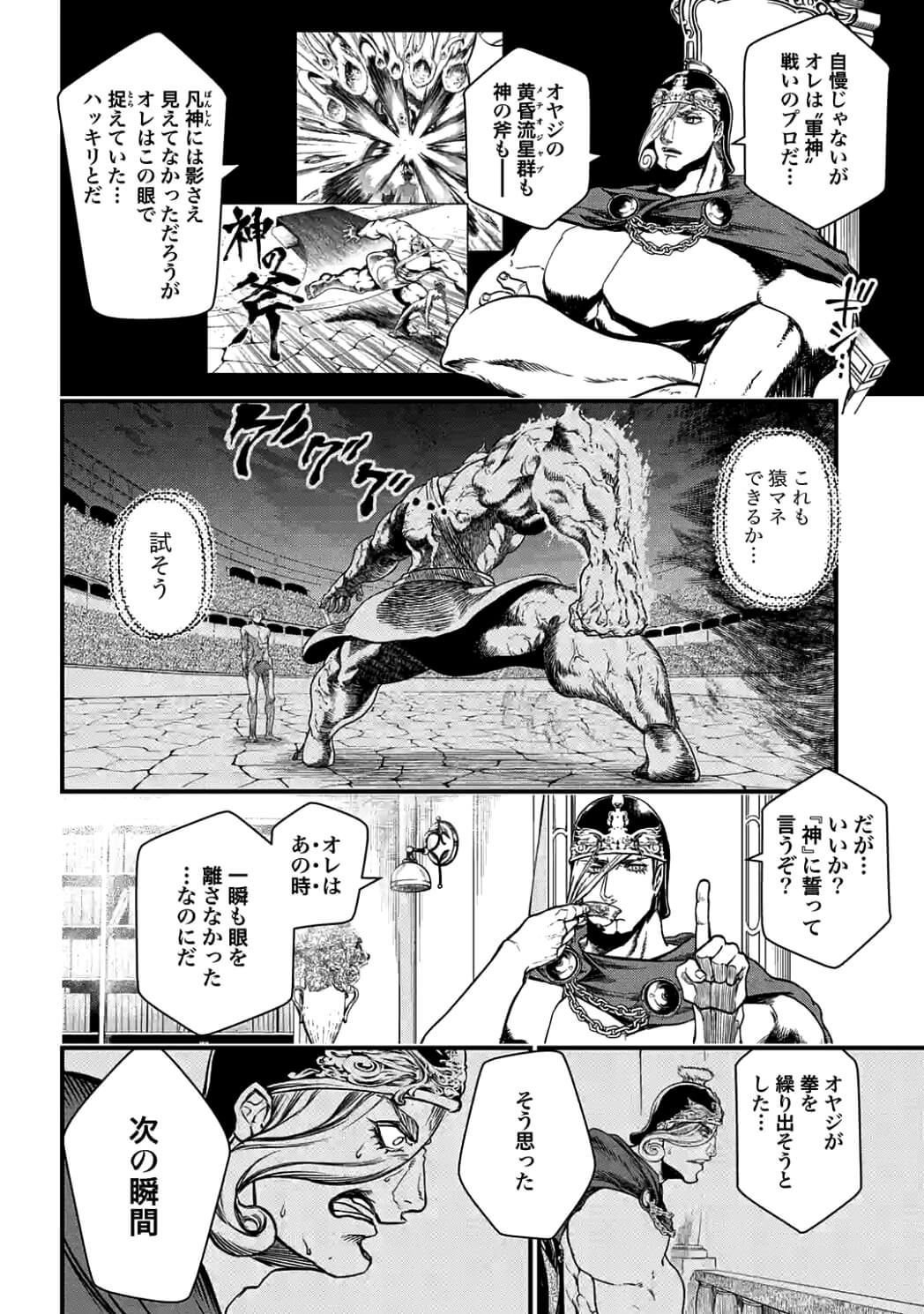 Shuumatsu no Valkyrie Chap 10 - Next Chap 11