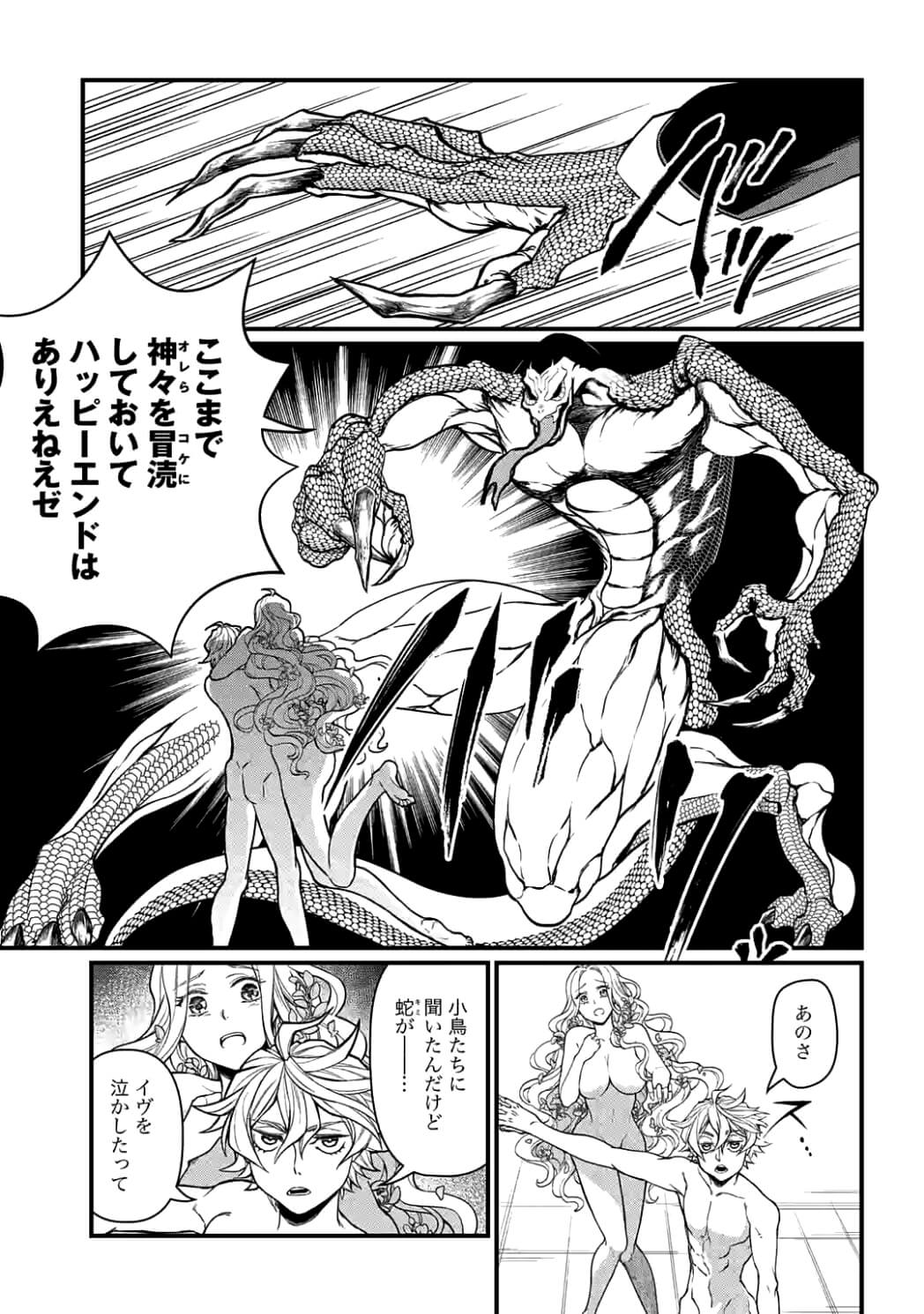 Shuumatsu no Valkyrie Chap 10 - Next Chap 11