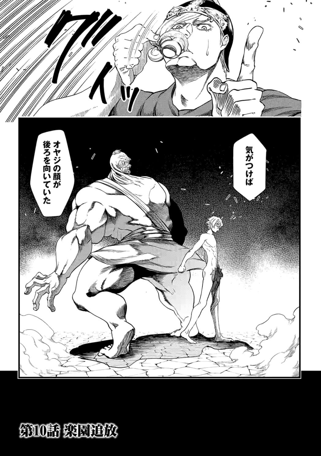 Shuumatsu no Valkyrie Chap 10 - Next Chap 11