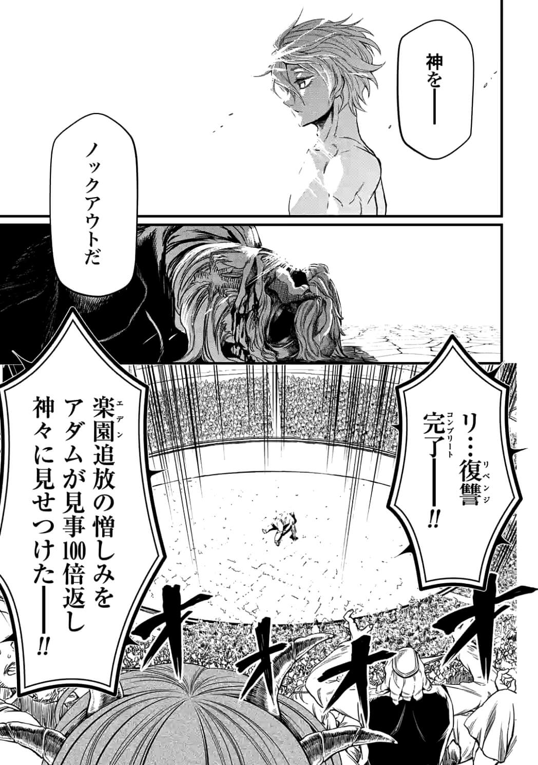 Shuumatsu no Valkyrie Chap 10 - Next Chap 11