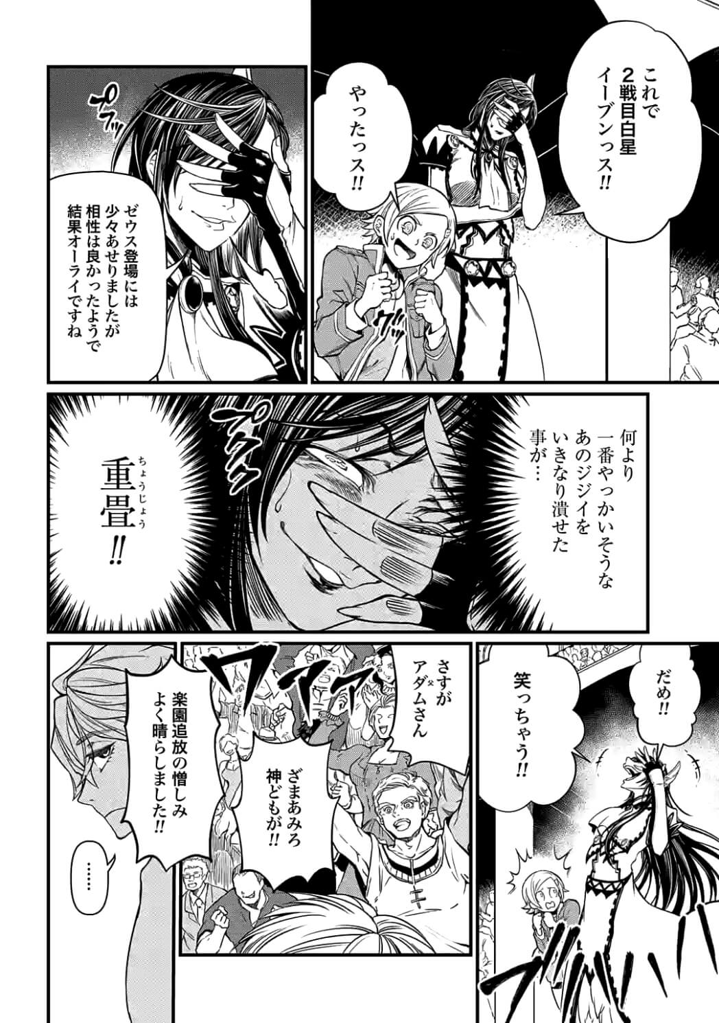 Shuumatsu no Valkyrie Chap 10 - Next Chap 11