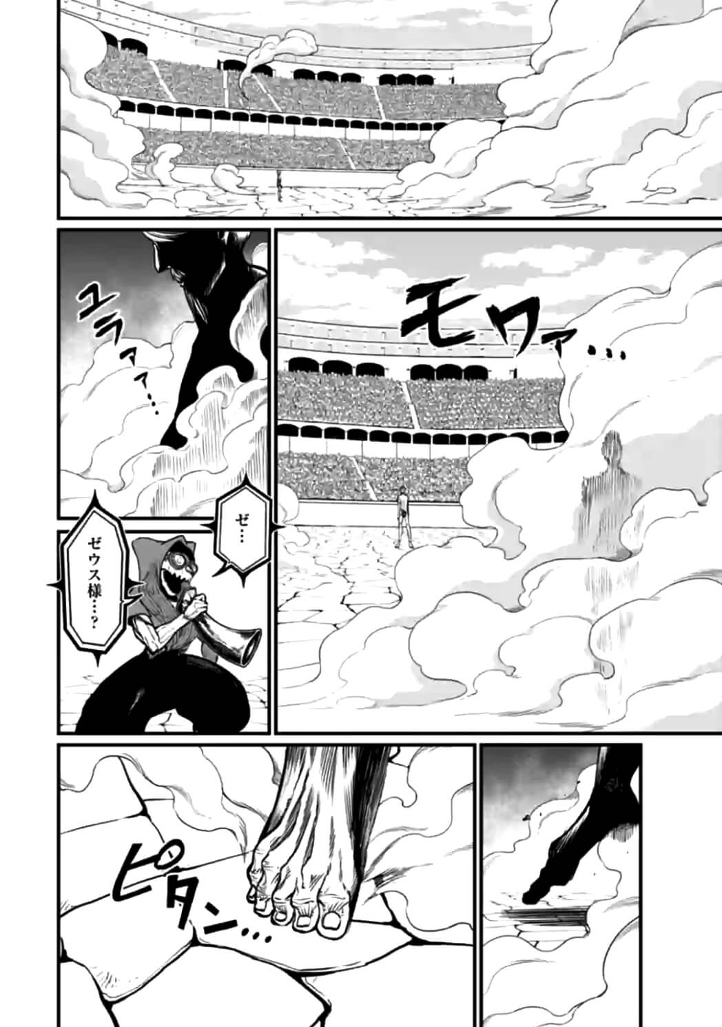 Shuumatsu no Valkyrie Chap 11 - Next Chap 12