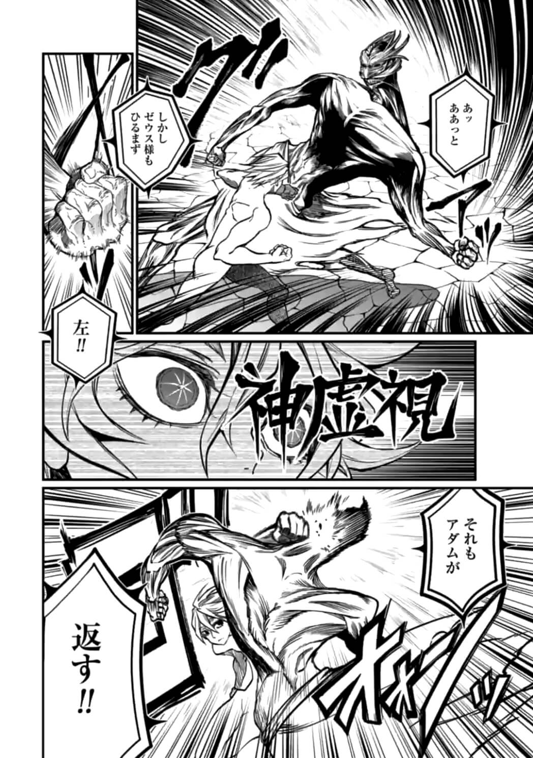 Shuumatsu no Valkyrie Chap 11 - Next Chap 12