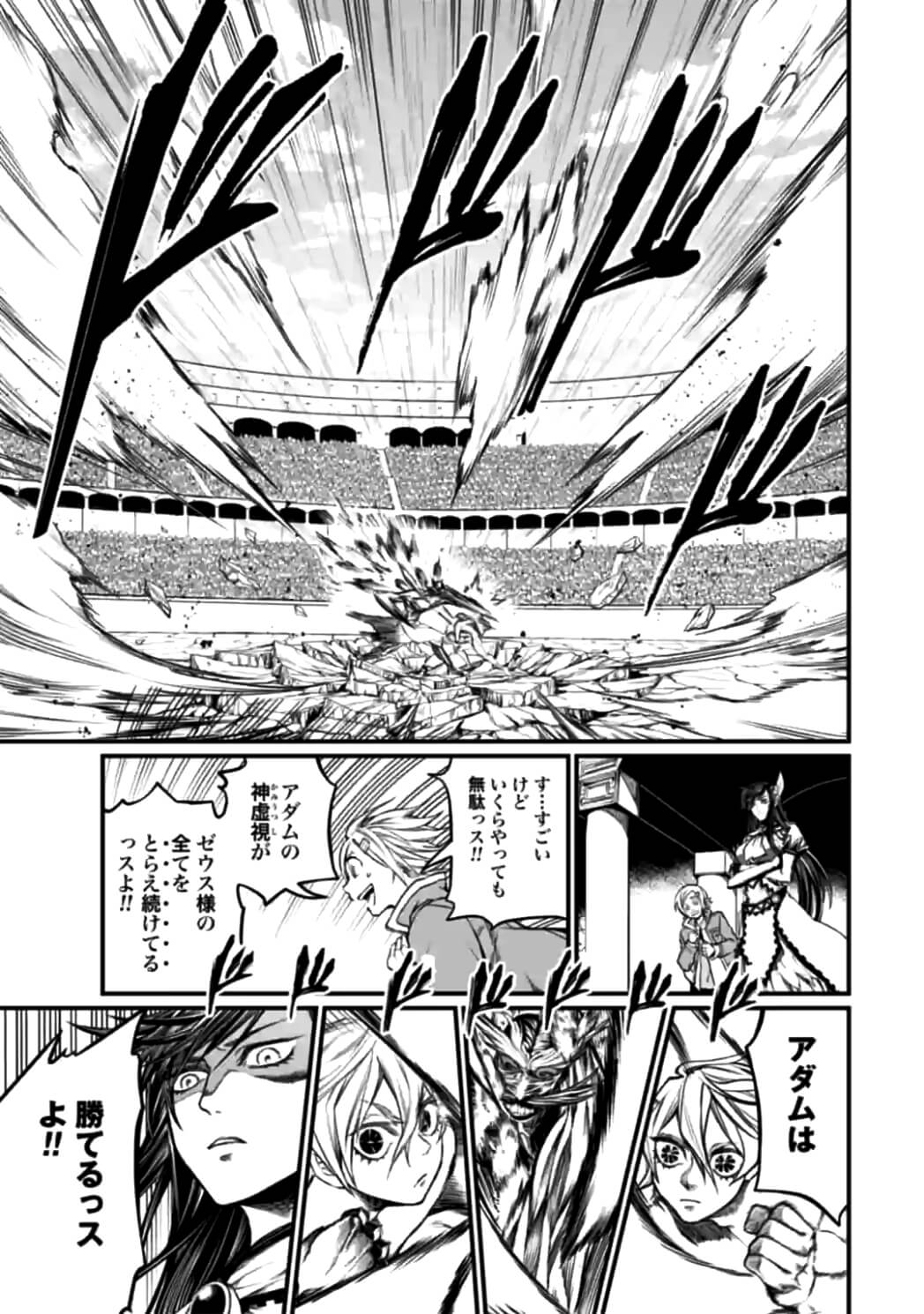 Shuumatsu no Valkyrie Chap 11 - Next Chap 12