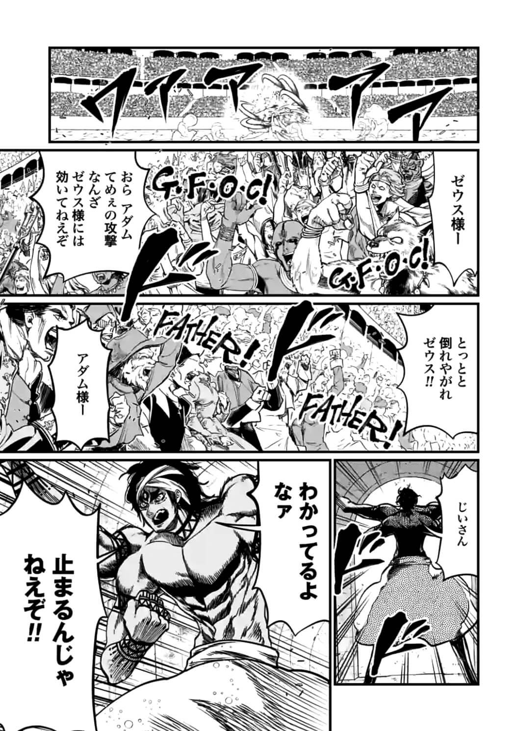 Shuumatsu no Valkyrie Chap 12 - Next Chap 13