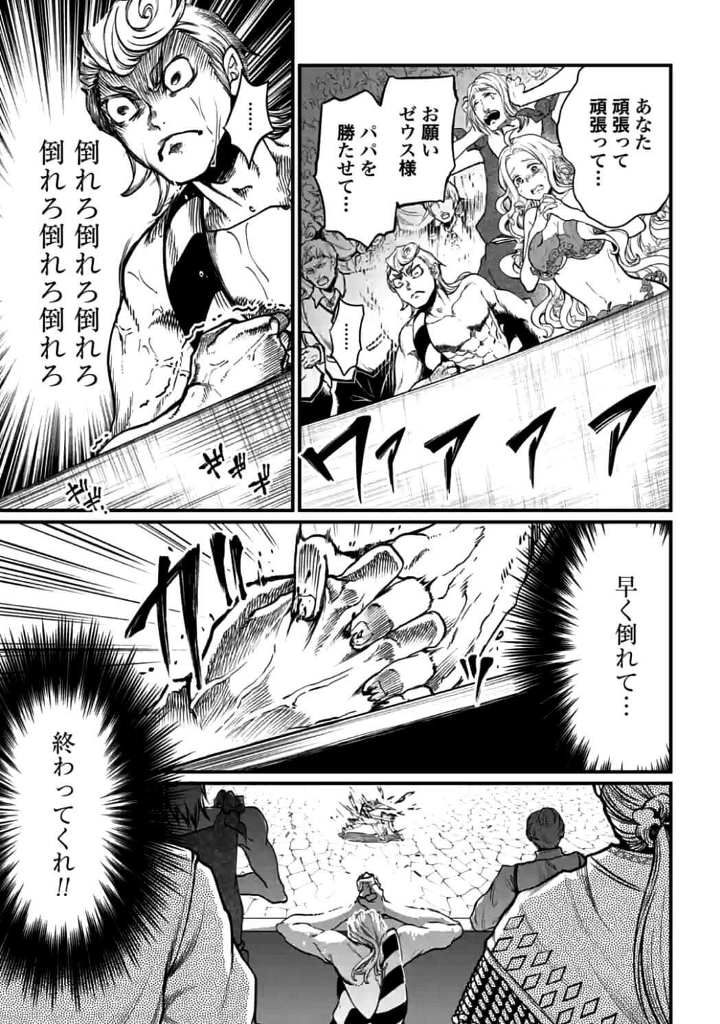 Shuumatsu no Valkyrie Chap 12 - Next Chap 13