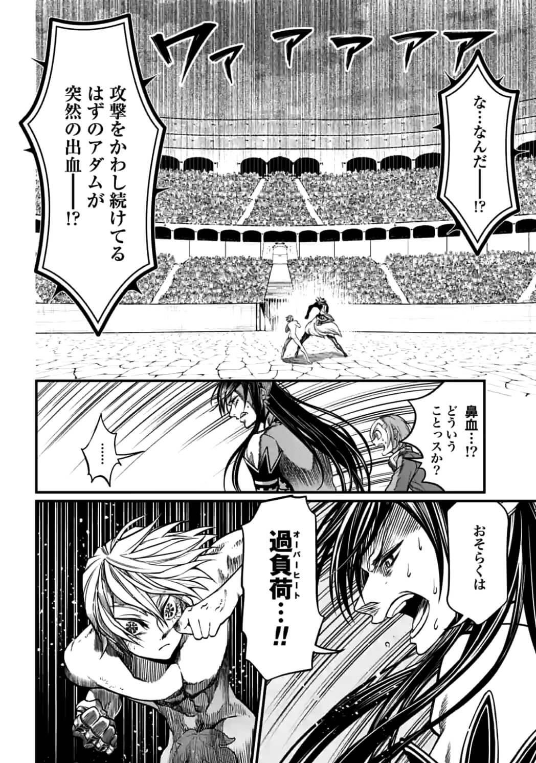 Shuumatsu no Valkyrie Chap 12 - Next Chap 13
