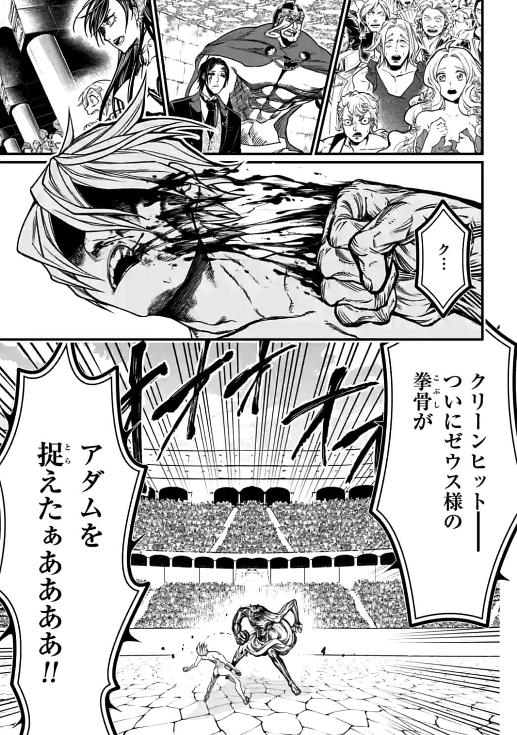 Shuumatsu no Valkyrie Chap 12 - Next Chap 13