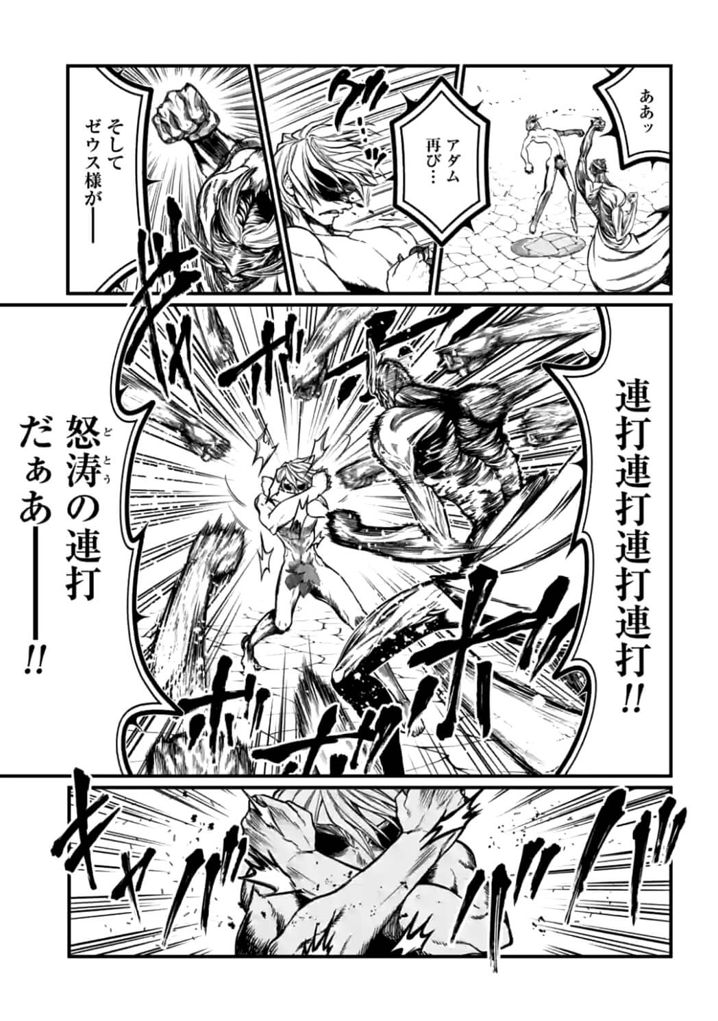 Shuumatsu no Valkyrie Chap 12 - Next Chap 13