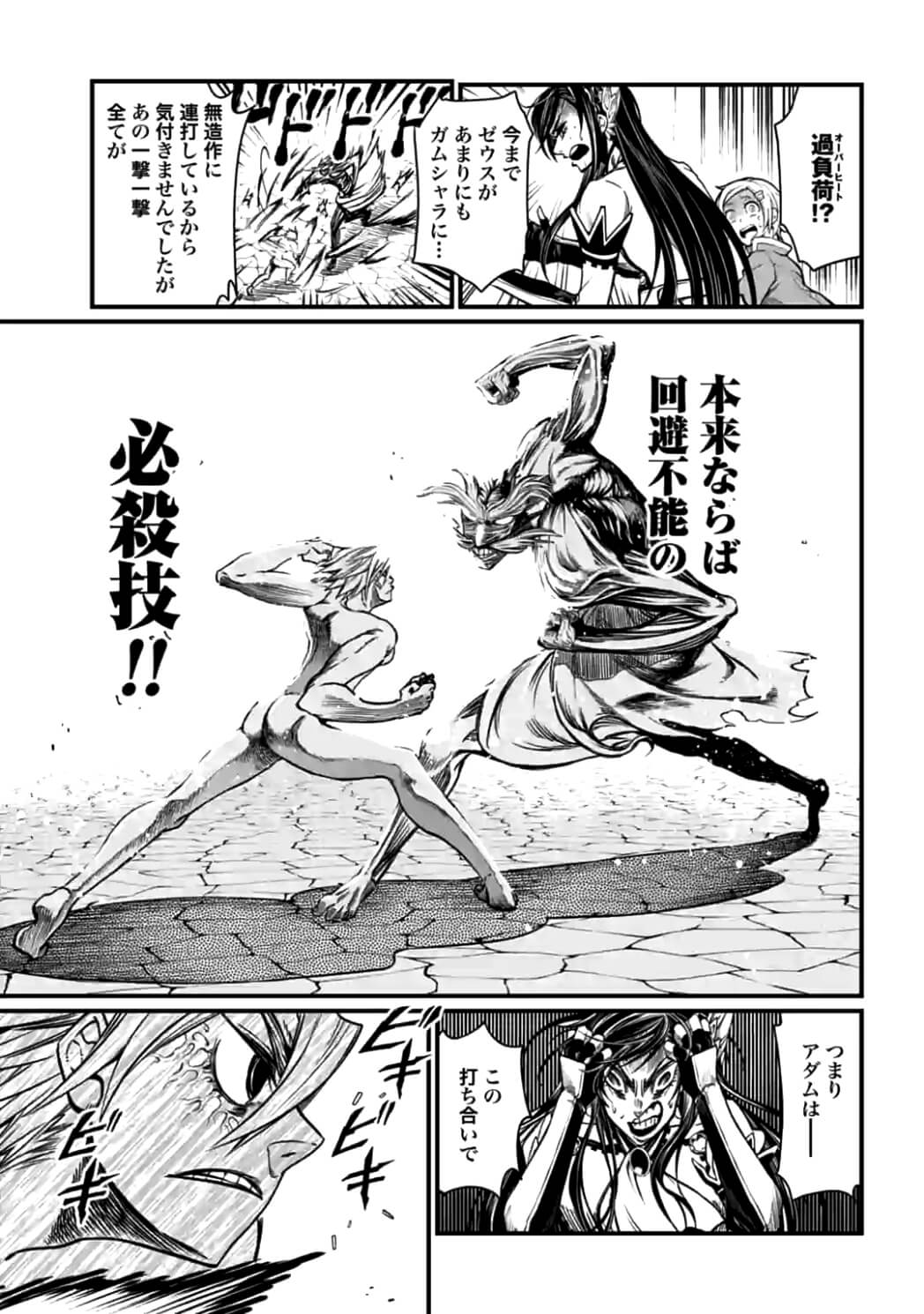 Shuumatsu no Valkyrie Chap 12 - Next Chap 13