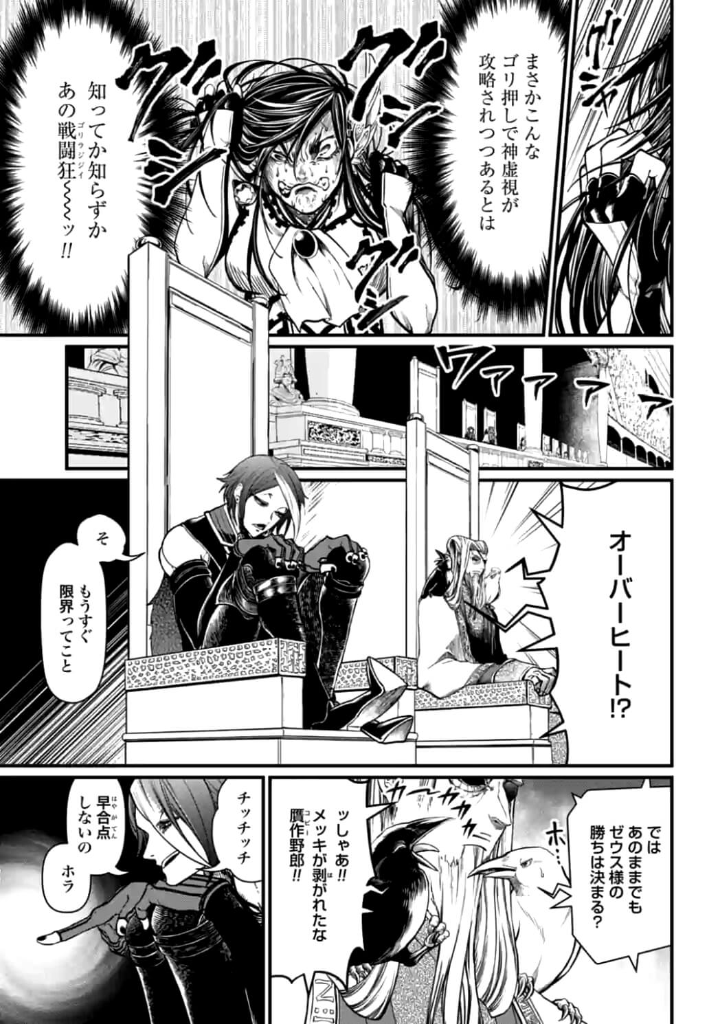 Shuumatsu no Valkyrie Chap 12 - Next Chap 13