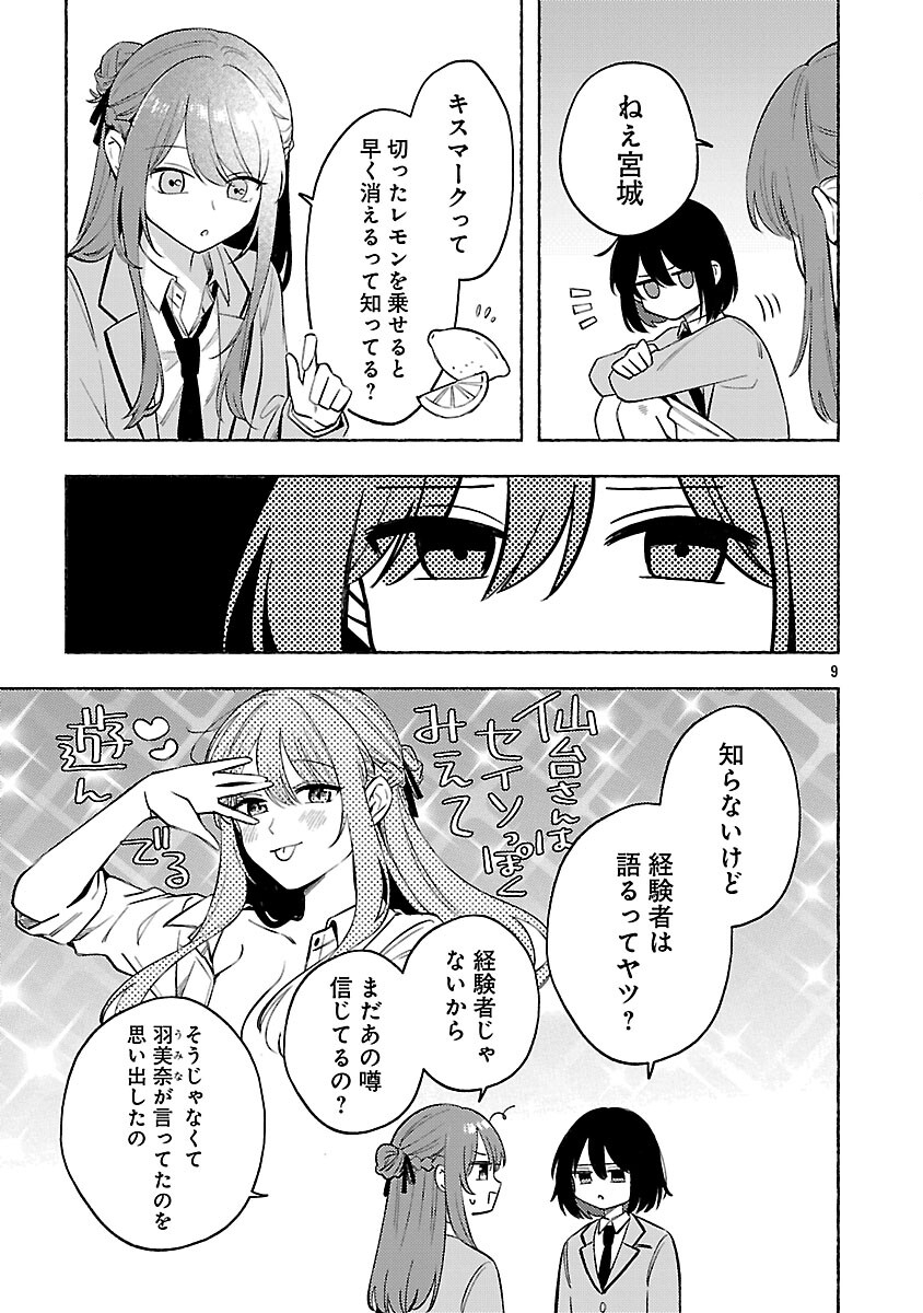 Shuu ni Ichido Classmate wo Kau Hanashi - Chapter 12 - Page 11