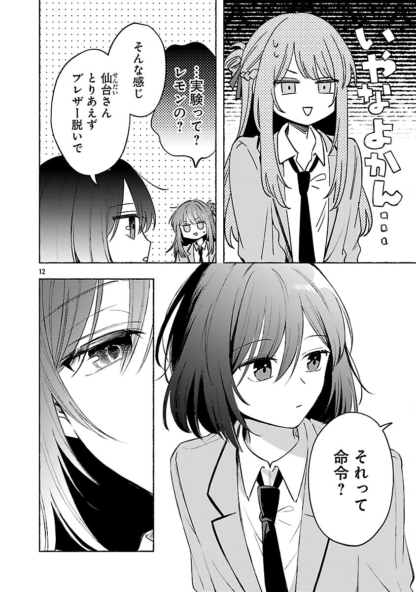 Shuu ni Ichido Classmate wo Kau Hanashi - Chapter 12 - Page 14