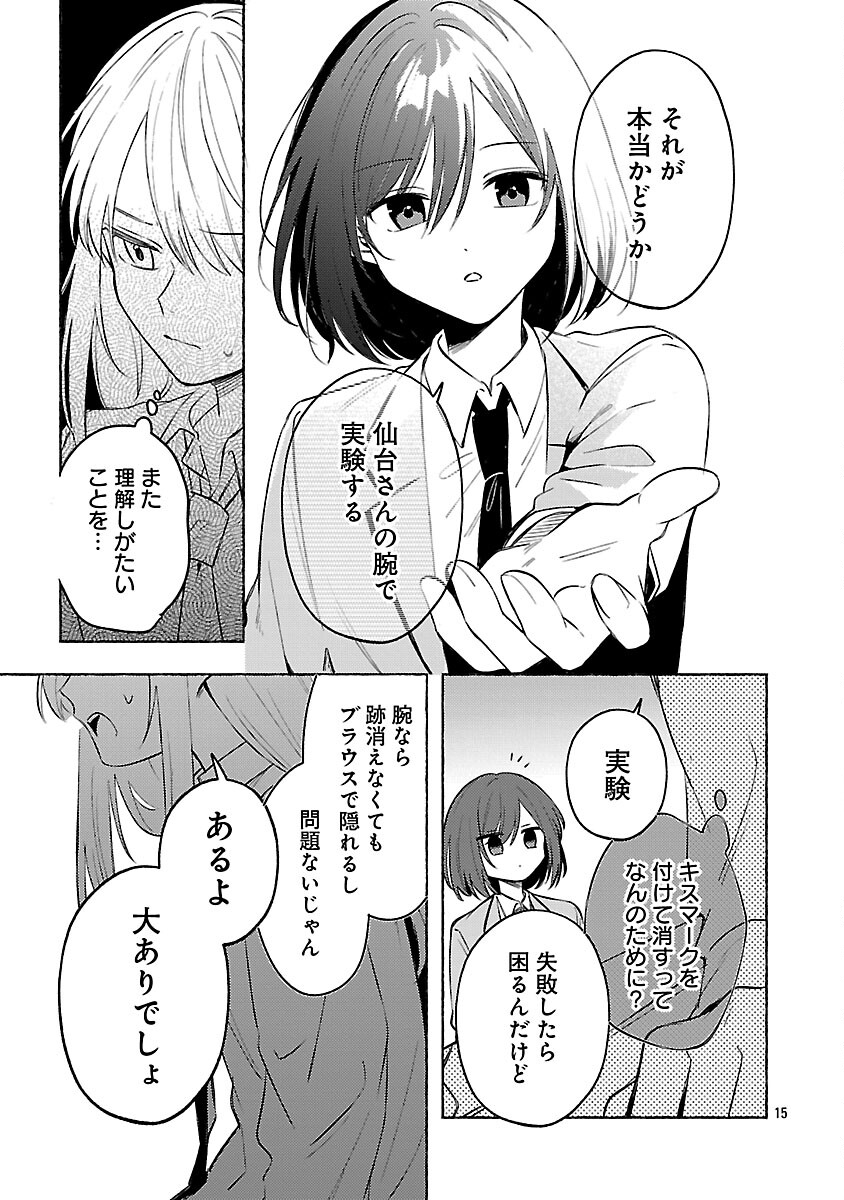 Shuu ni Ichido Classmate wo Kau Hanashi - Chapter 12 - Page 17