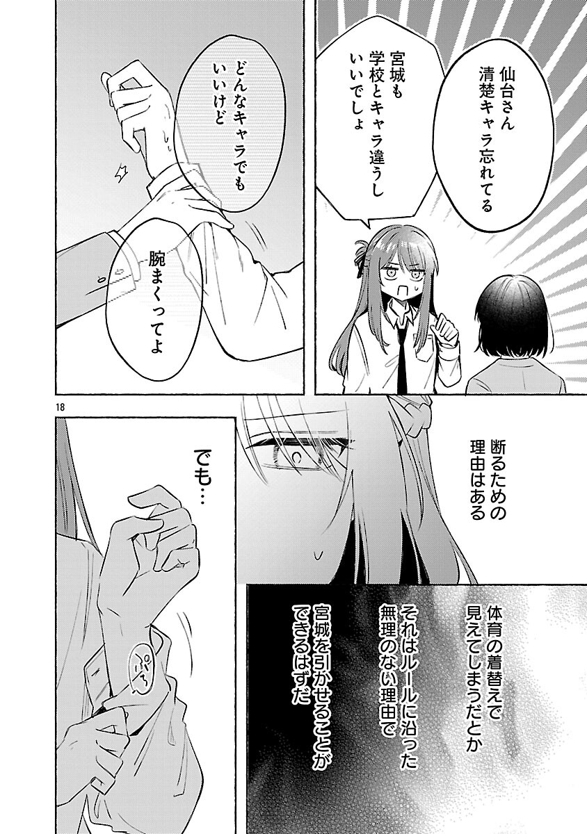 Shuu ni Ichido Classmate wo Kau Hanashi - Chapter 12 - Page 20