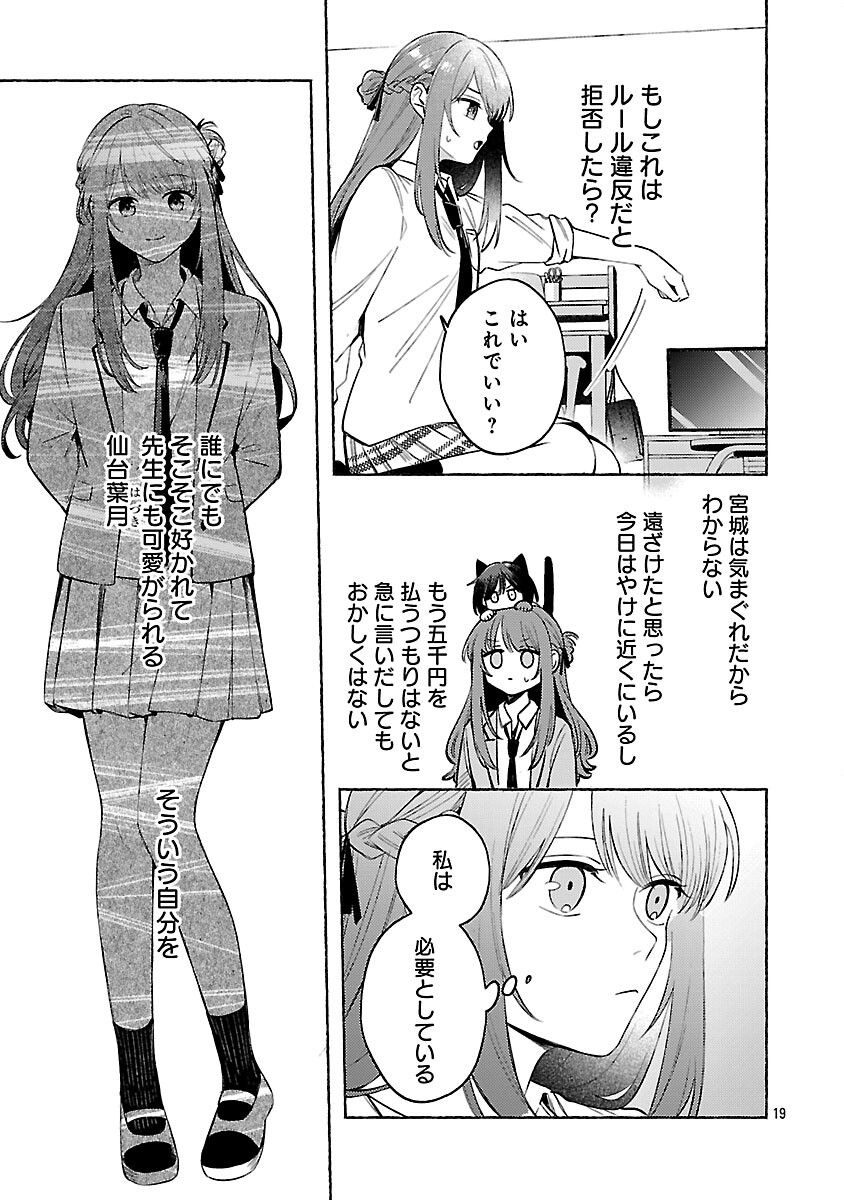 Shuu ni Ichido Classmate wo Kau Hanashi - Chapter 12 - Page 21