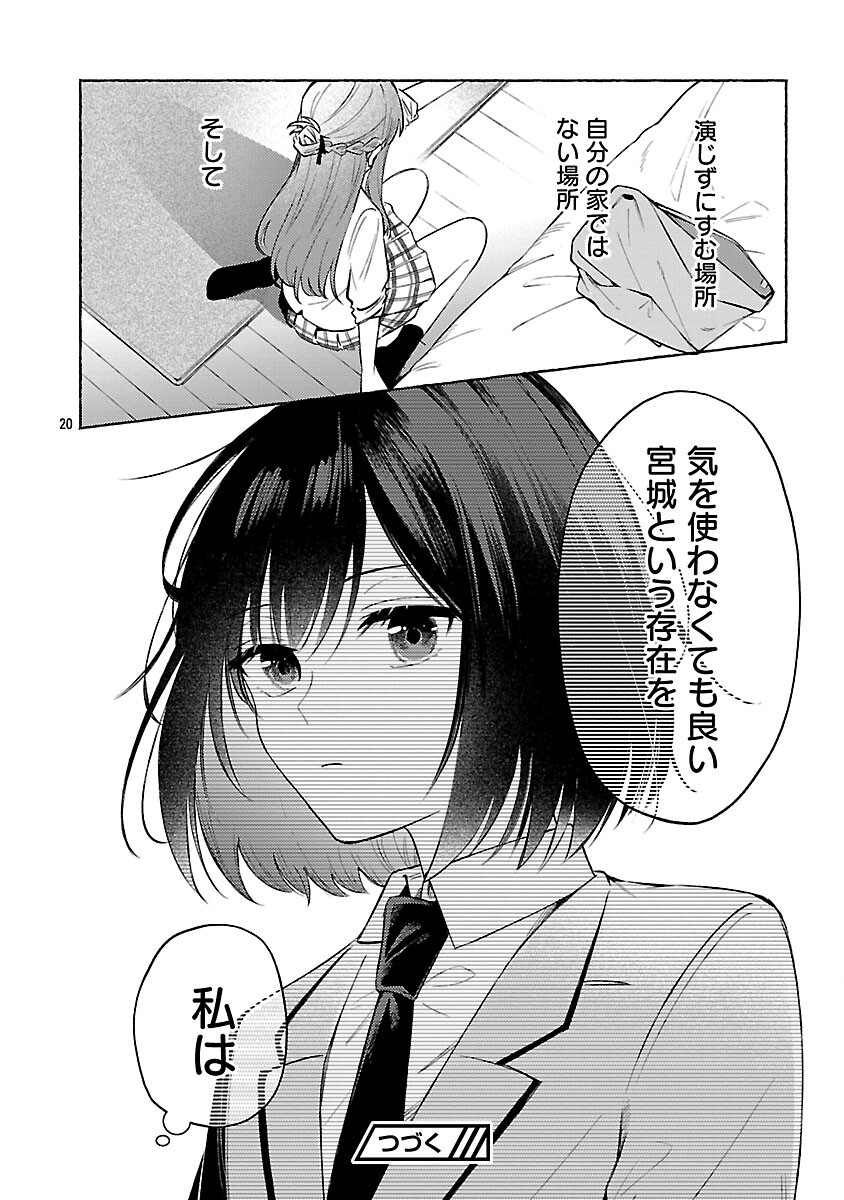 Shuu ni Ichido Classmate wo Kau Hanashi - Chapter 12 - Page 22