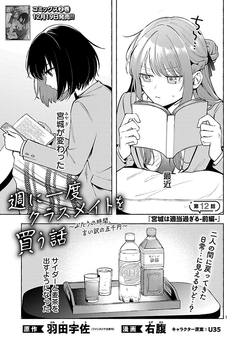 Shuu ni Ichido Classmate wo Kau Hanashi - Chapter 12 - Page 3