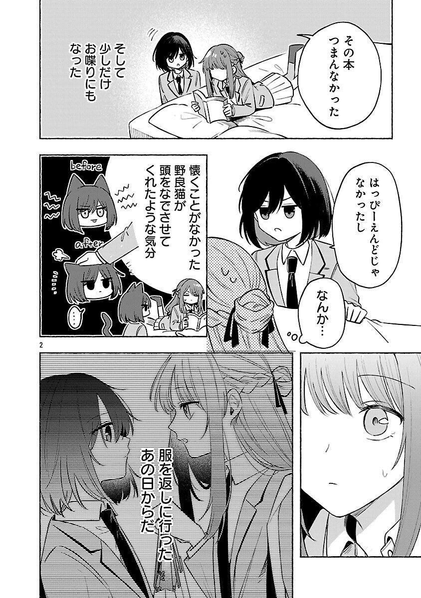 Shuu ni Ichido Classmate wo Kau Hanashi - Chapter 12 - Page 4