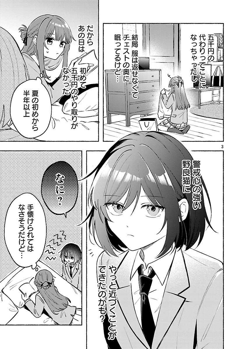Shuu ni Ichido Classmate wo Kau Hanashi - Chapter 12 - Page 5