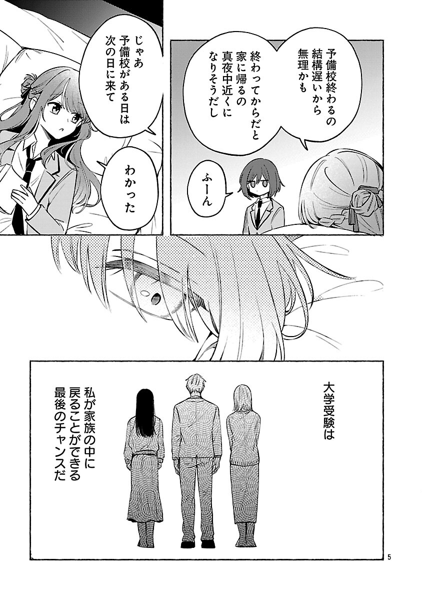 Shuu ni Ichido Classmate wo Kau Hanashi - Chapter 12 - Page 7