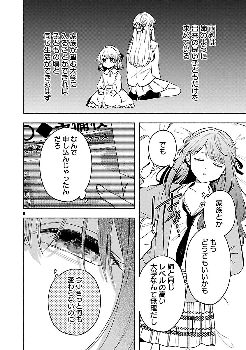 Shuu ni Ichido Classmate wo Kau Hanashi - Chapter 12 - Page 8