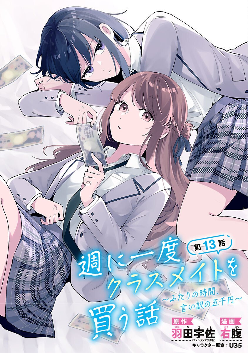 Shuu ni Ichido Classmate wo Kau Hanashi - Chapter 13 - Page 1