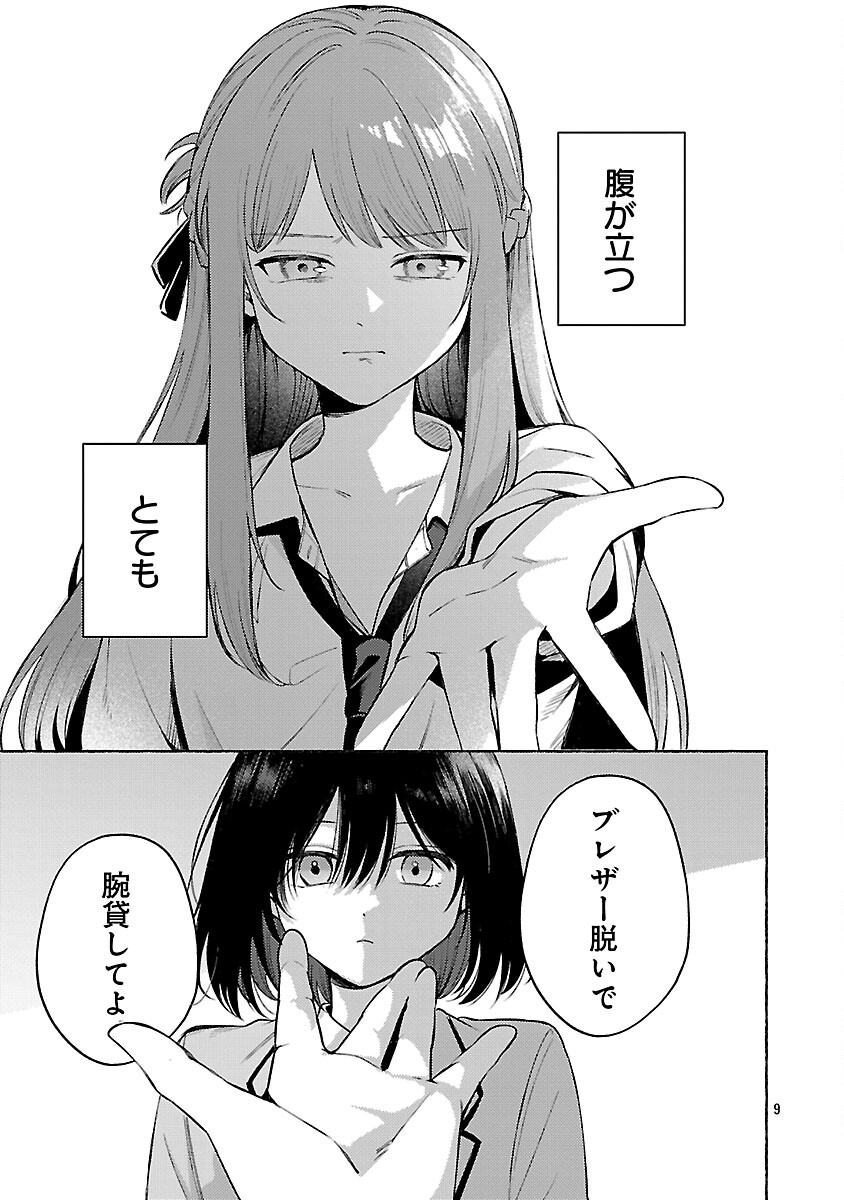 Shuu ni Ichido Classmate wo Kau Hanashi - Chapter 13 - Page 11