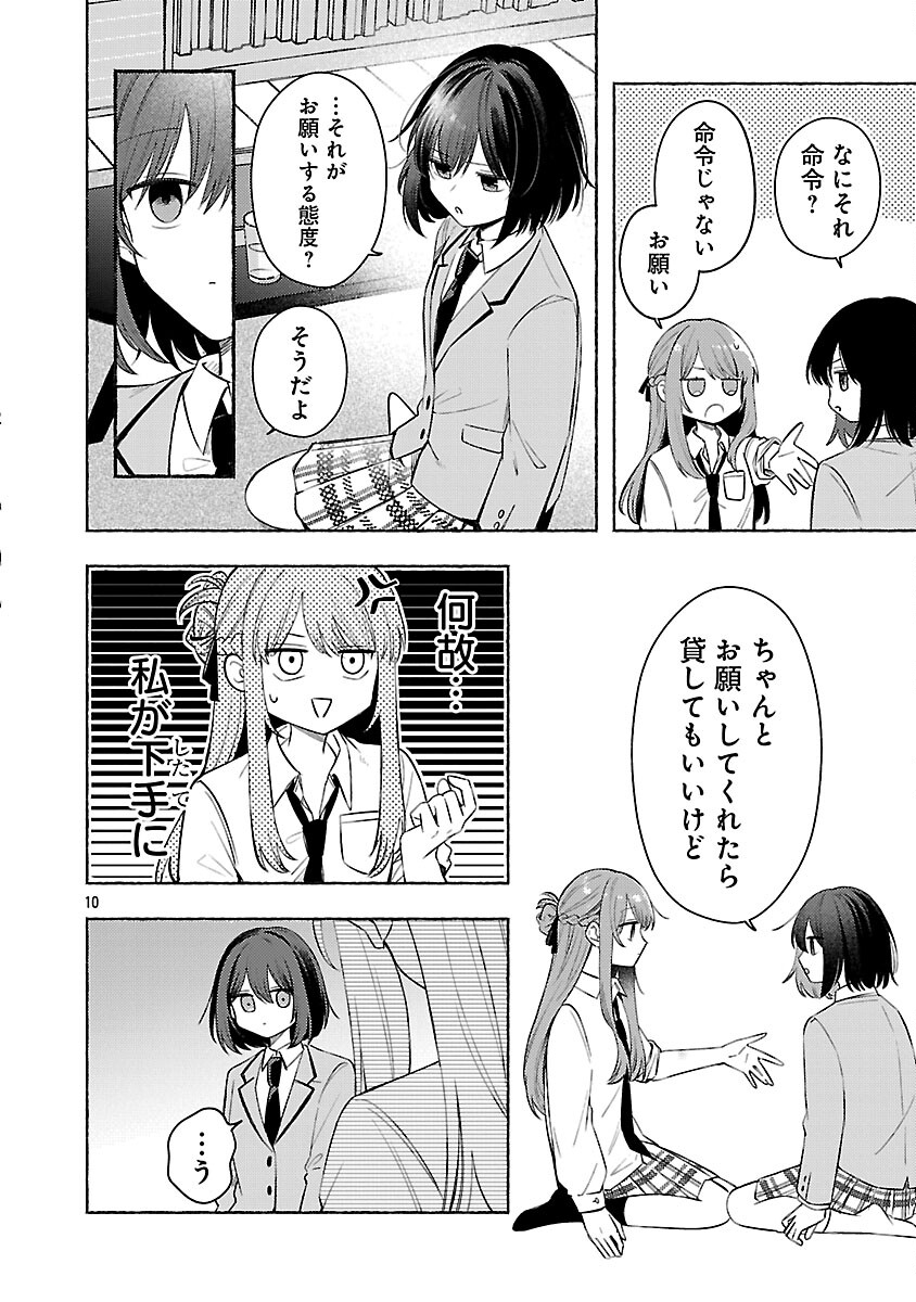 Shuu ni Ichido Classmate wo Kau Hanashi - Chapter 13 - Page 12