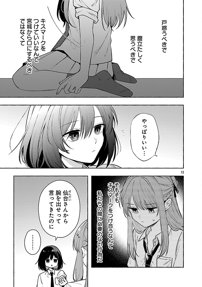 Shuu ni Ichido Classmate wo Kau Hanashi - Chapter 13 - Page 15