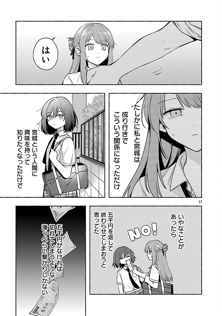 Shuu ni Ichido Classmate wo Kau Hanashi - Chapter 13 - Page 19