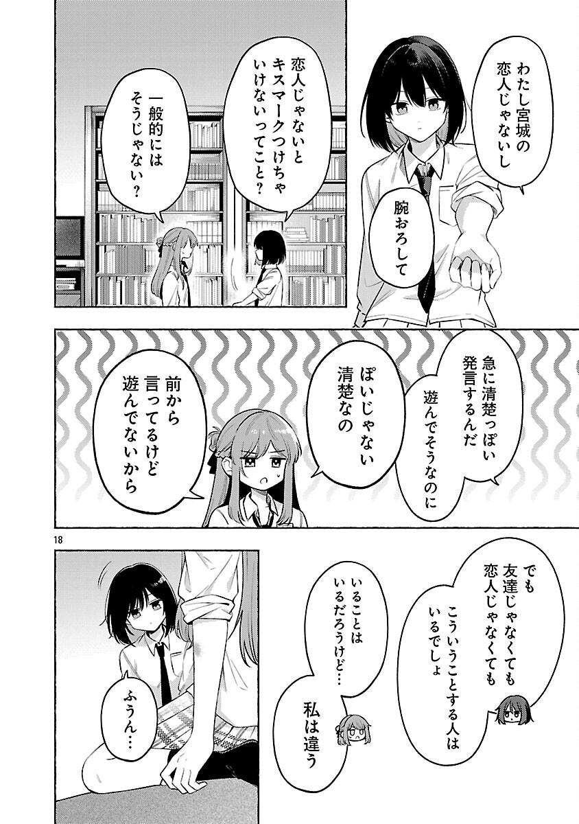 Shuu ni Ichido Classmate wo Kau Hanashi - Chapter 13 - Page 20