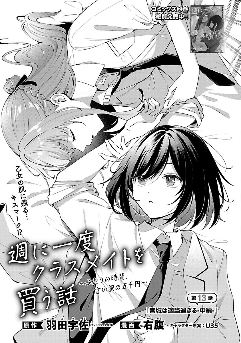 Shuu ni Ichido Classmate wo Kau Hanashi - Chapter 13 - Page 3