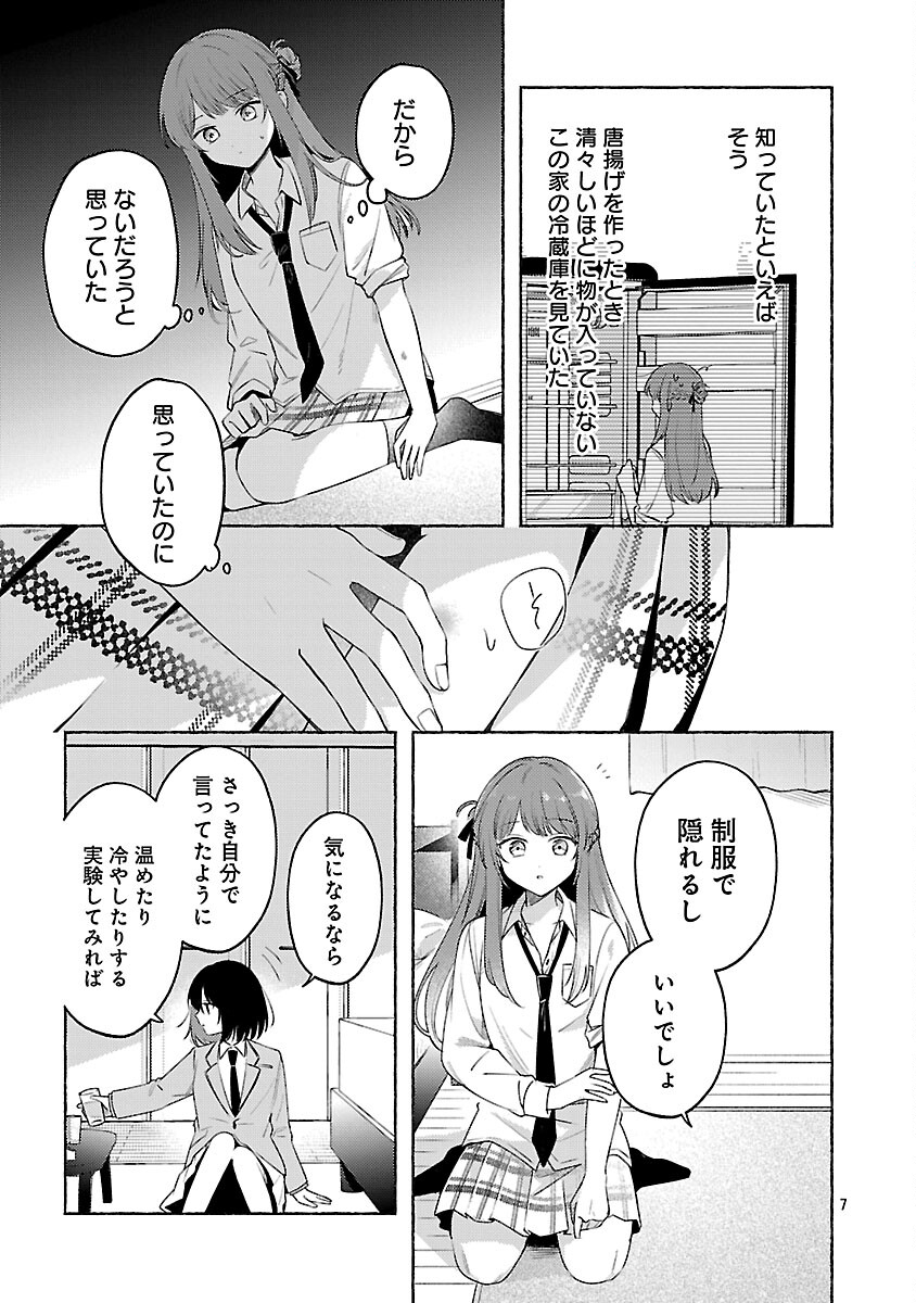 Shuu ni Ichido Classmate wo Kau Hanashi - Chapter 13 - Page 9