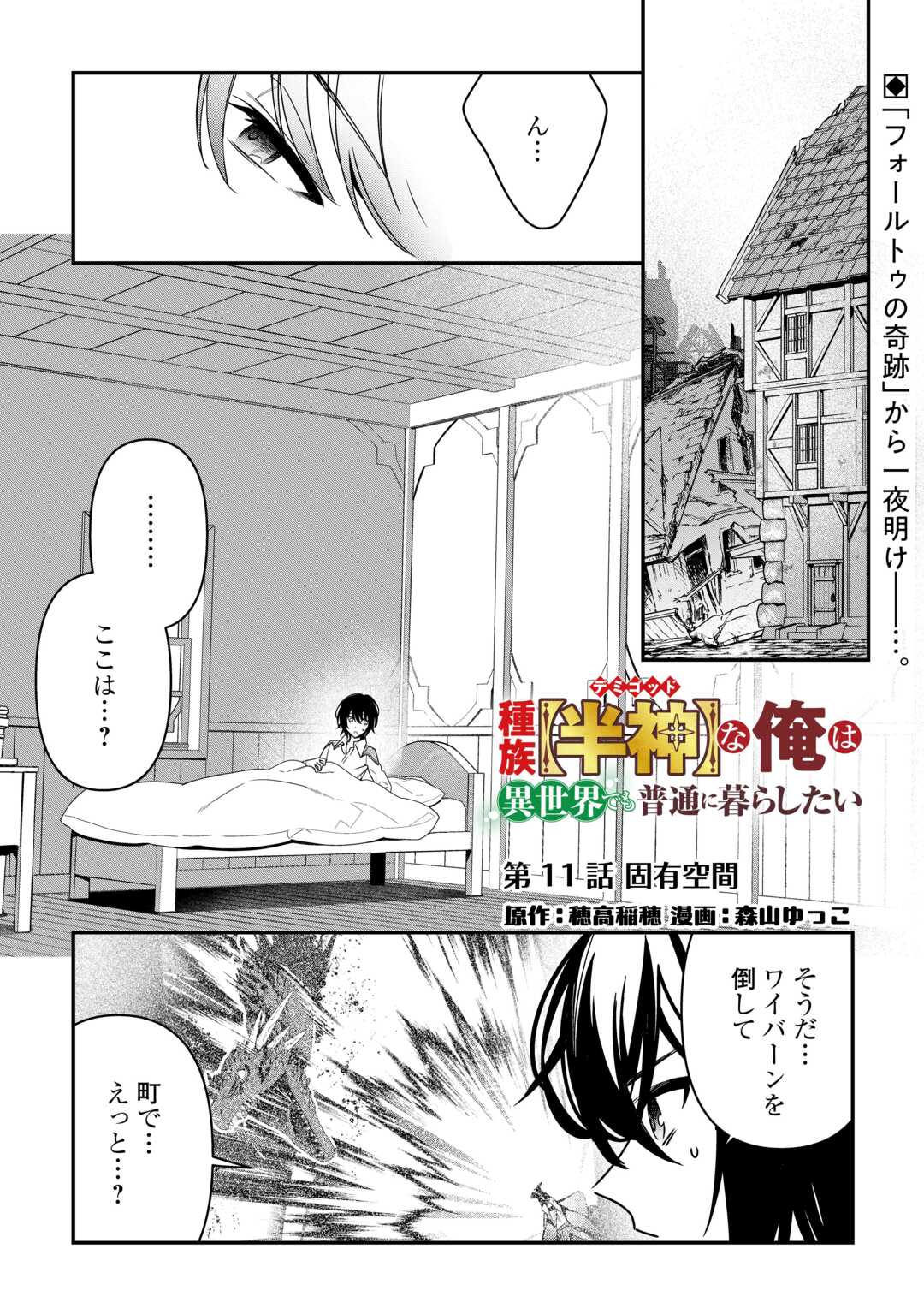 Shuzoku [Hanshin] na Ore wa Isekai Demo Futsuu ni Kurashitai - Chapter 11 - Page 1