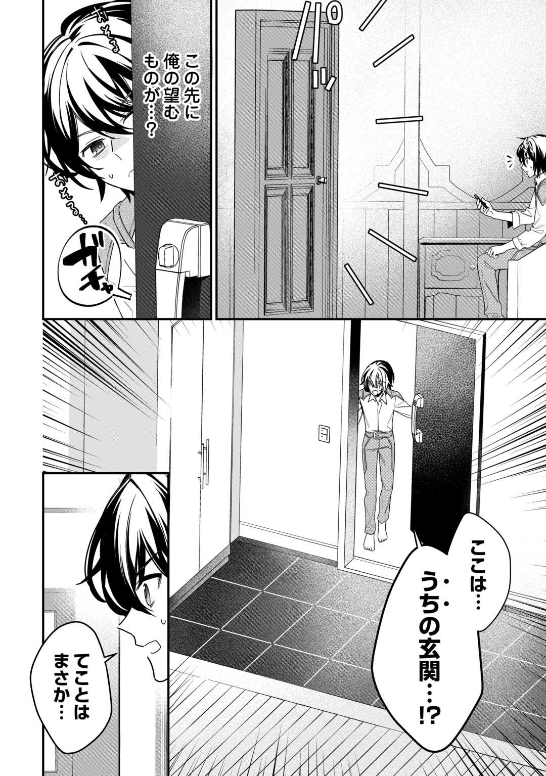 Shuzoku [Hanshin] na Ore wa Isekai Demo Futsuu ni Kurashitai - Chapter 11 - Page 10