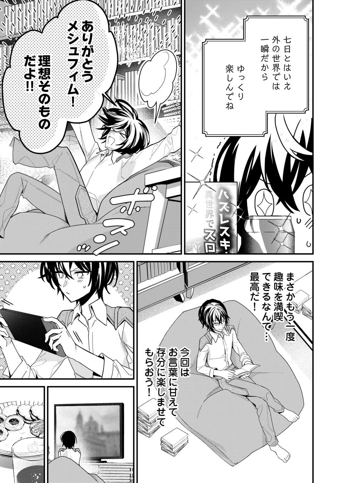 Shuzoku [Hanshin] na Ore wa Isekai Demo Futsuu ni Kurashitai - Chapter 11 - Page 13