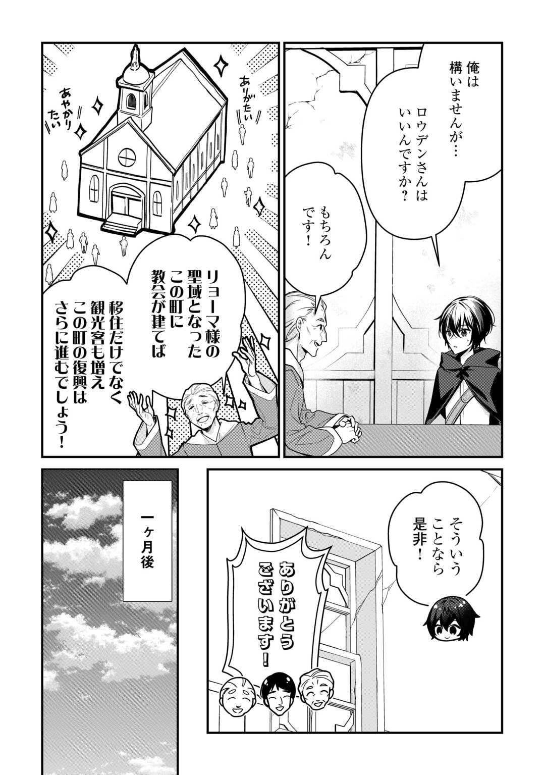 Shuzoku [Hanshin] na Ore wa Isekai Demo Futsuu ni Kurashitai - Chapter 11 - Page 18