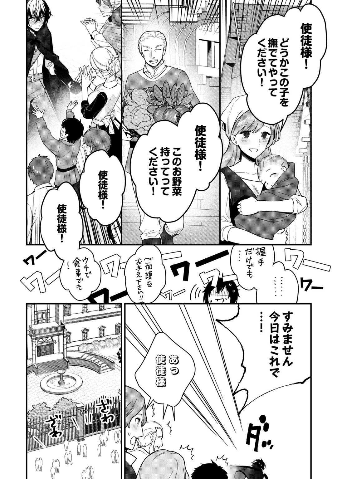 Shuzoku [Hanshin] na Ore wa Isekai Demo Futsuu ni Kurashitai - Chapter 11 - Page 20
