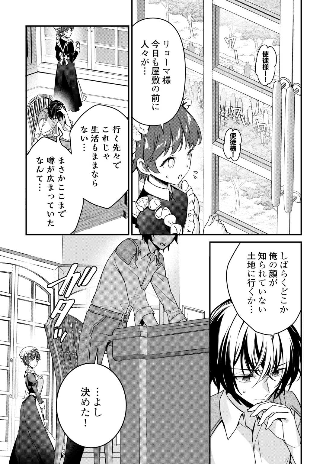 Shuzoku [Hanshin] na Ore wa Isekai Demo Futsuu ni Kurashitai - Chapter 11 - Page 21