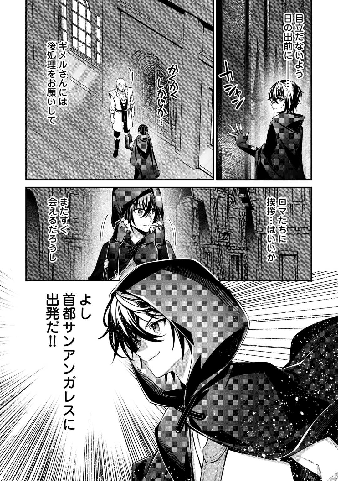 Shuzoku [Hanshin] na Ore wa Isekai Demo Futsuu ni Kurashitai - Chapter 11 - Page 23